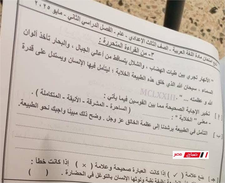 اليوم امتحان اللغة العربية محافظة دمياط – الصف الثالث الاعدادي للترم الثاني