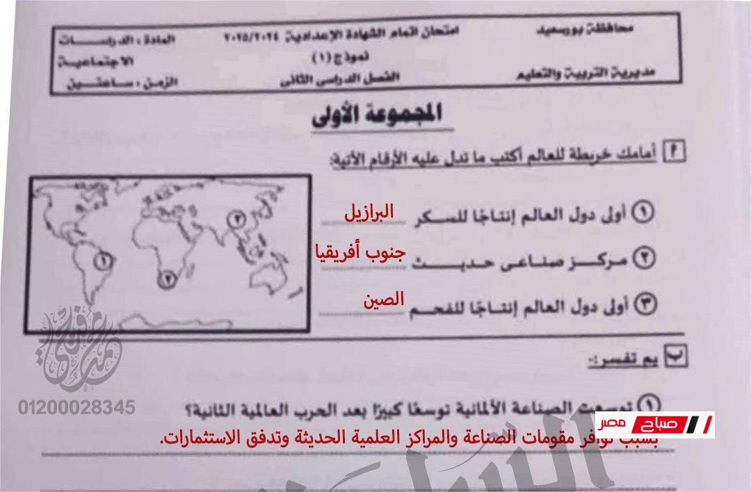 إجابة امتحان الدراسات الاجتماعية للشهادة الإعدادية 2025 – محافظة بورسعيد