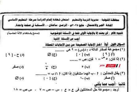 حل اختبار الجبر للشهادة الإعدادية بمحافظة المنوفية الترم الثاني 2025