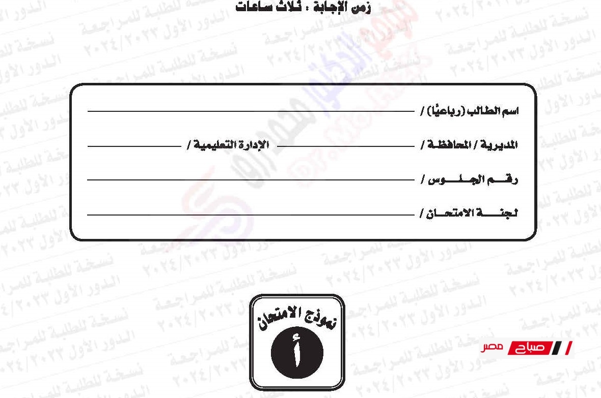 نموذج امتحان اللغة العربية للثانوية العامة 2025 بالإجابة النموذجية