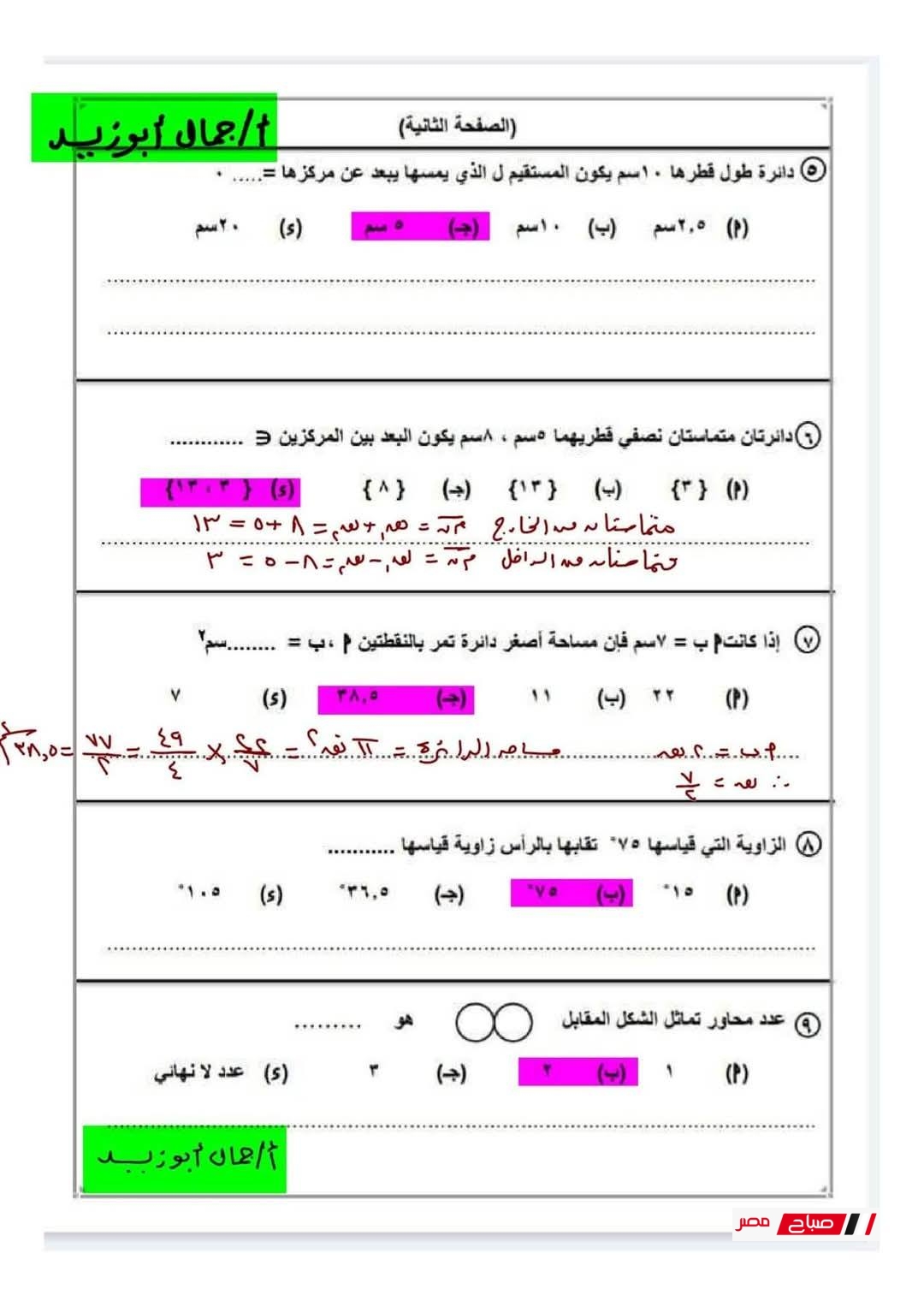 نموذج استرشادي جبر وهندسة ثالثة إعدادي