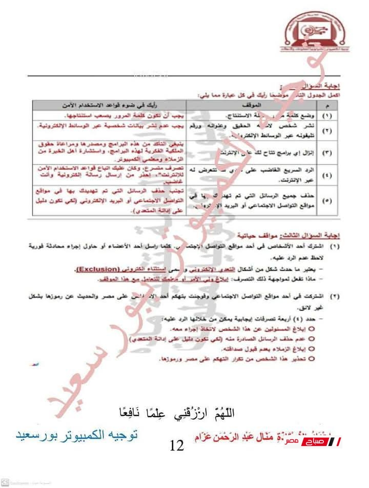 مراجعة كمبيوتر تالتة إعدادي الترم الثاني 2025 من 12 ورقة فقط 40 13 6