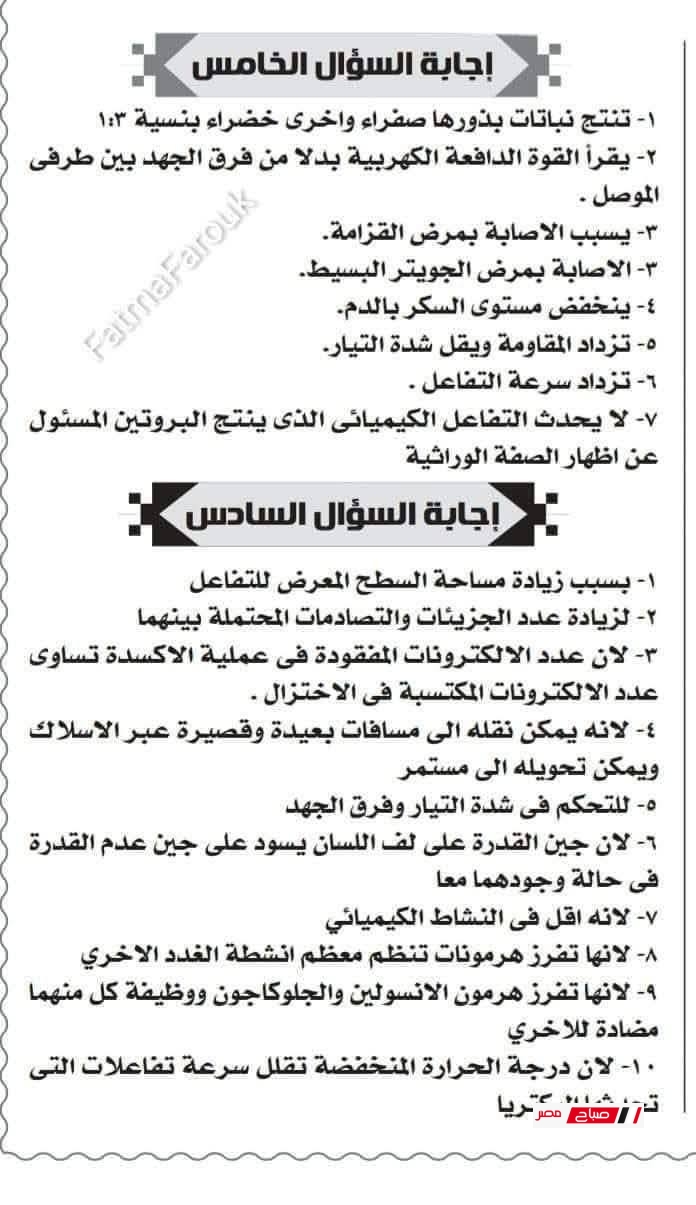 مراجعة نهائية في العلوم للصف الثالث الإعدادي مع الإجابات | جريدة الجمهورية 41 14 1