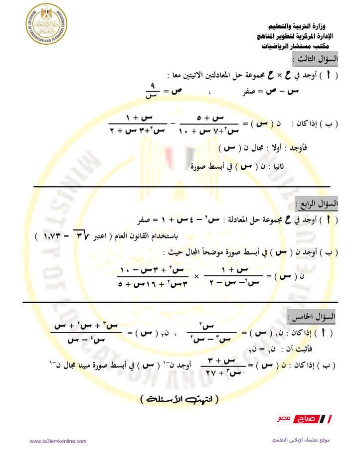 امتحان رياضيات للصف الثالث الإعدادي الترم الثاني 2025 – متوقع 30 2 1