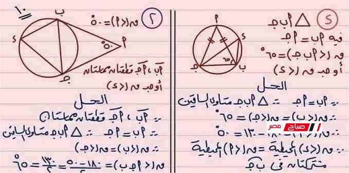 أهم تريكات ومسائل الهندسة للشهادة الإعدادية – الترم الثاني