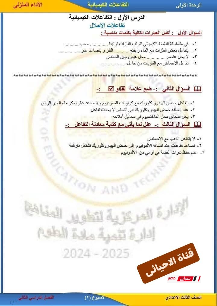 مراجعة علوم الصف الثالث الإعدادي الترم الثاني