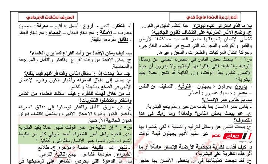 مراجعة لغة عربية الصف الثالث الإعدادي – خليك مطمن وراجع صح