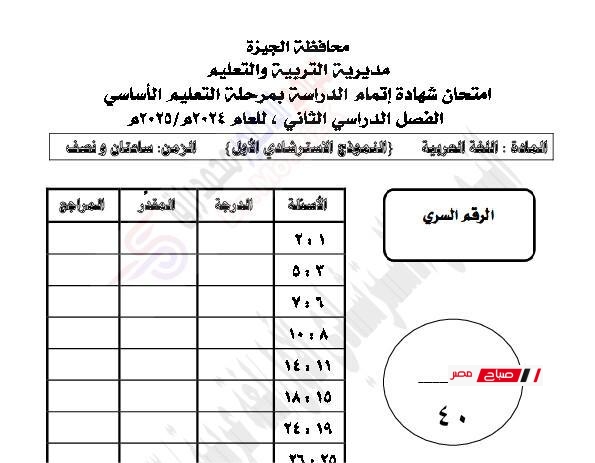نماذج استرشادية بالإجابات لغة عربية الصف الثالث الإعدادي ترم ثاني 2025 | محافظة الجيزة