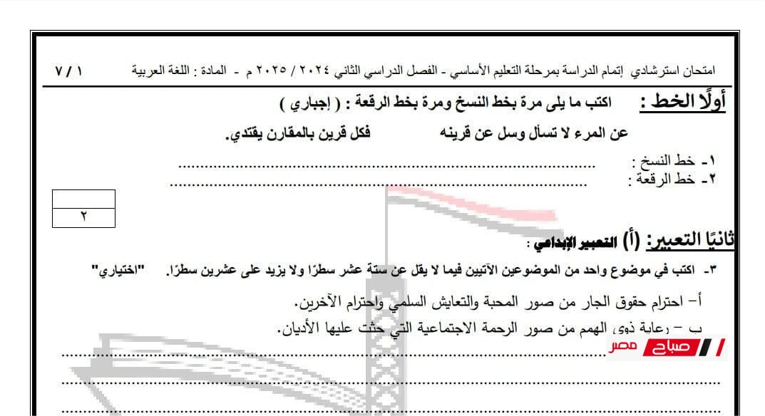 نماذج المراجعة النهائية للبوكليت في مادة اللغة العربية لطلاب الشهادة الإعدادية – نماذج الوزارة