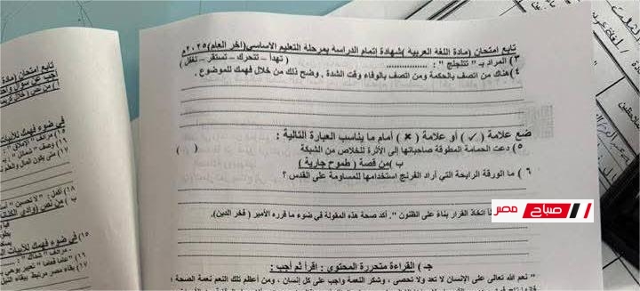 إجابة امتحان اللغة العربية للصف الثالث الإعدادي الترم الثاني 2025 – جميع المحافظات