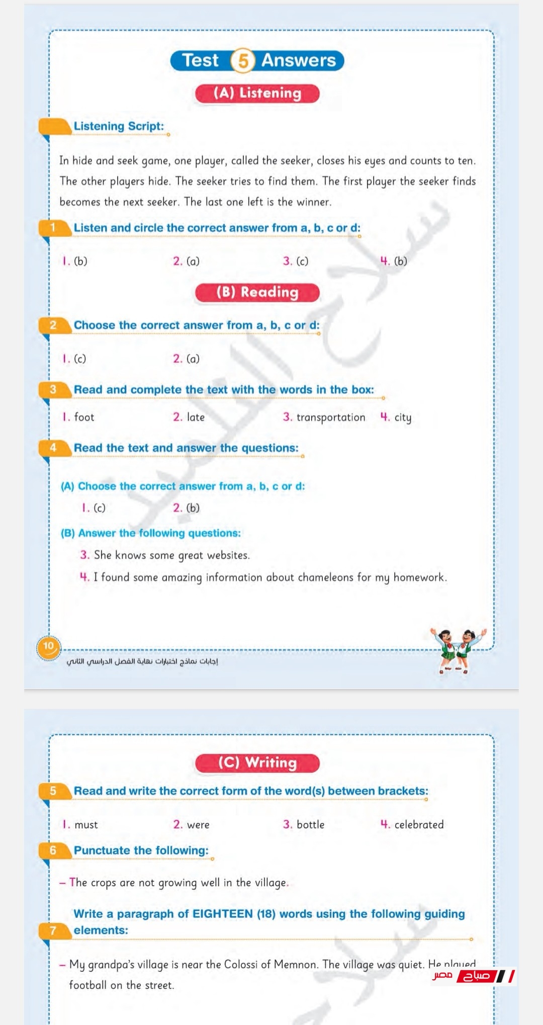 نموذج امتحان مادة اللغة الإنجليزية للصف الرابع الابتدائي 2025 الترم الثاني 48 21