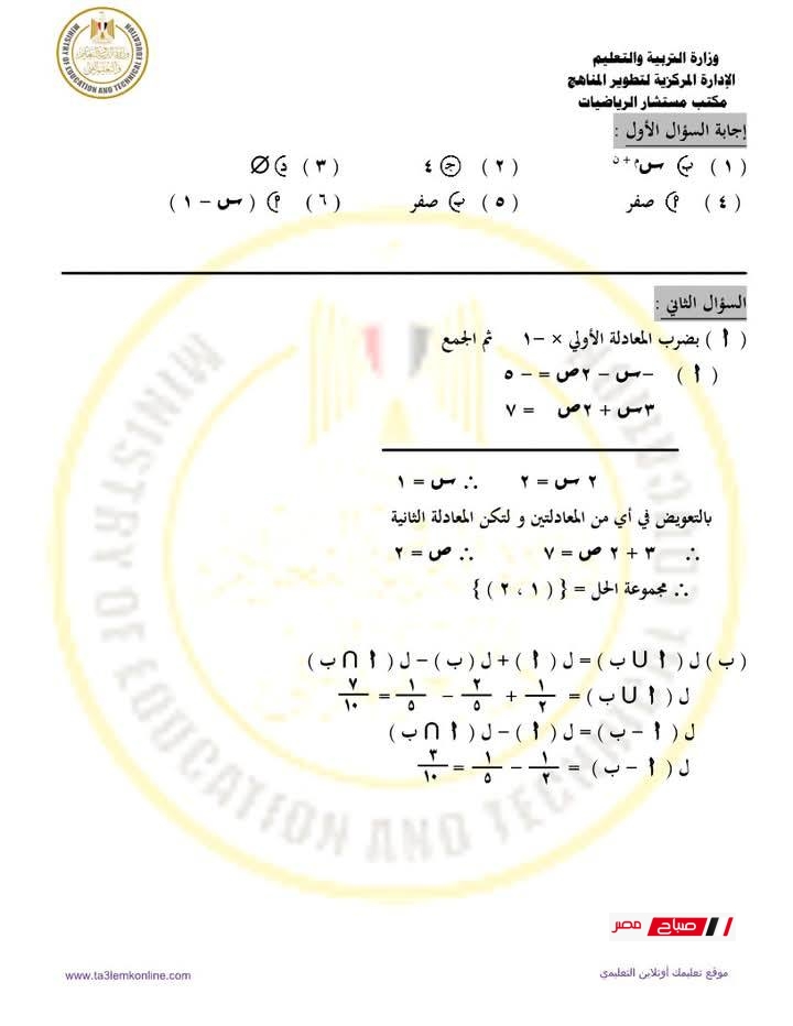 امتحان رياضيات للصف الثالث الإعدادي الترم الثاني 2025 – متوقع 31 3 2