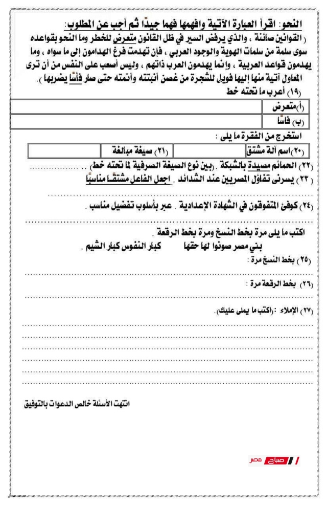 نموذج امتحان اللغة العربية للصف الثالث الإعدادي طبقًا لمواصفات 2025 30 3 35