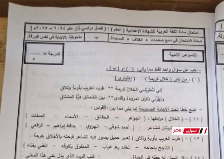 امتحانات اليوم للشهادة الإعدادية 2025 جميع المحافظات بنظام البوكليت