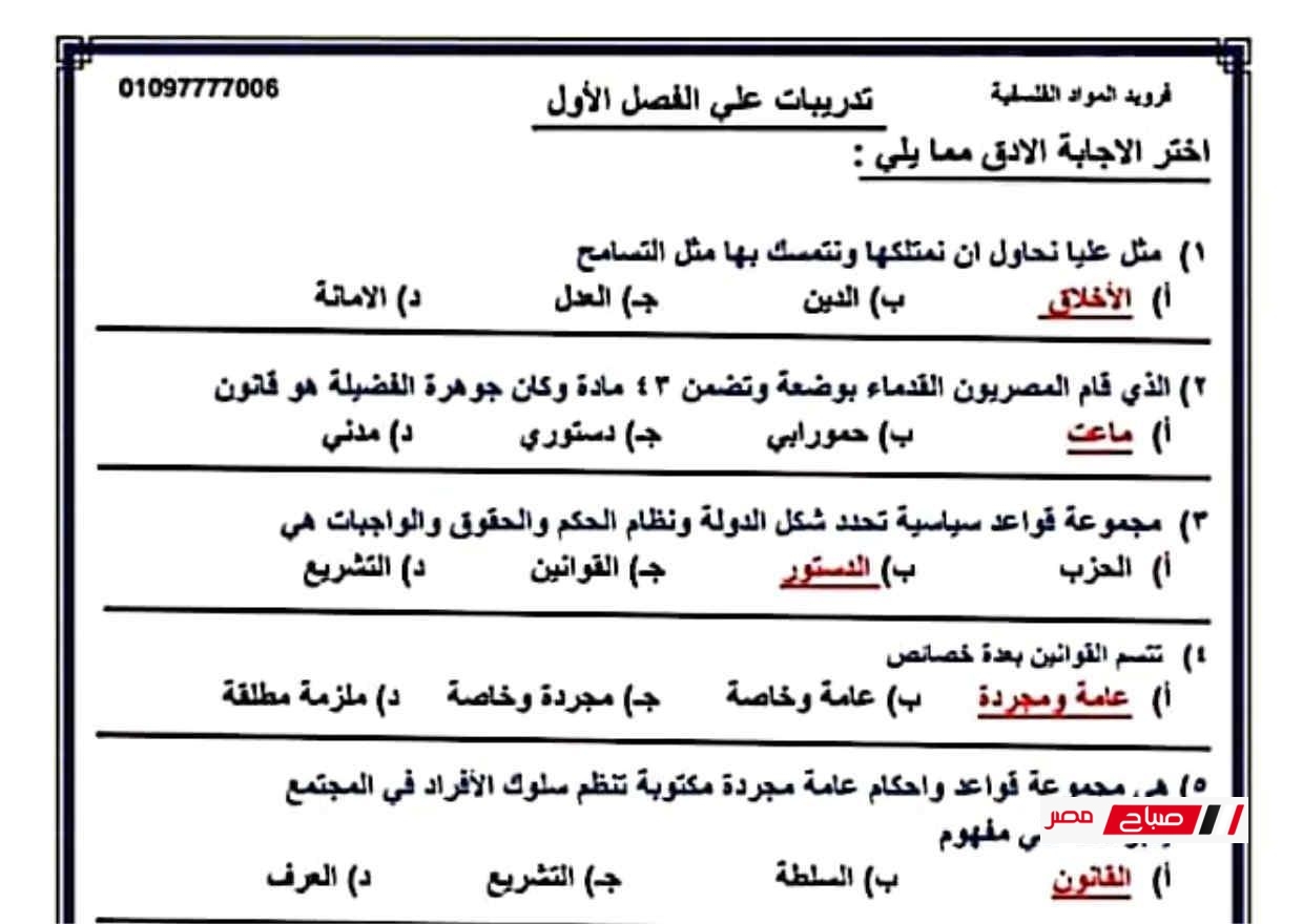 مراجعة التربية الوطنية الصف الثالث الثانوي PDF | سؤال وجواب