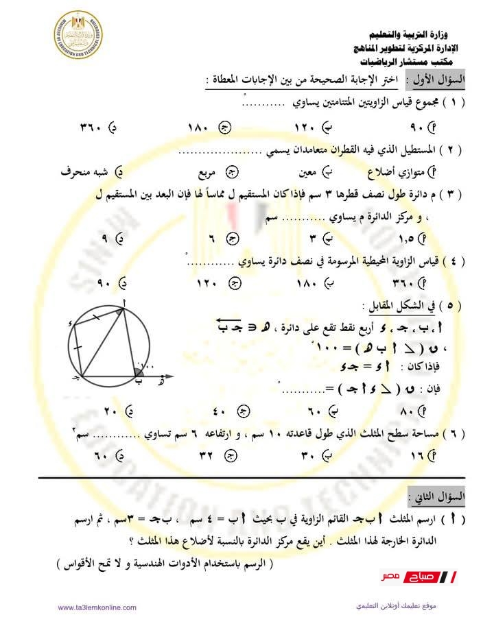 امتحان رياضيات للصف الثالث الإعدادي الترم الثاني 2025 – متوقع 32 4 1