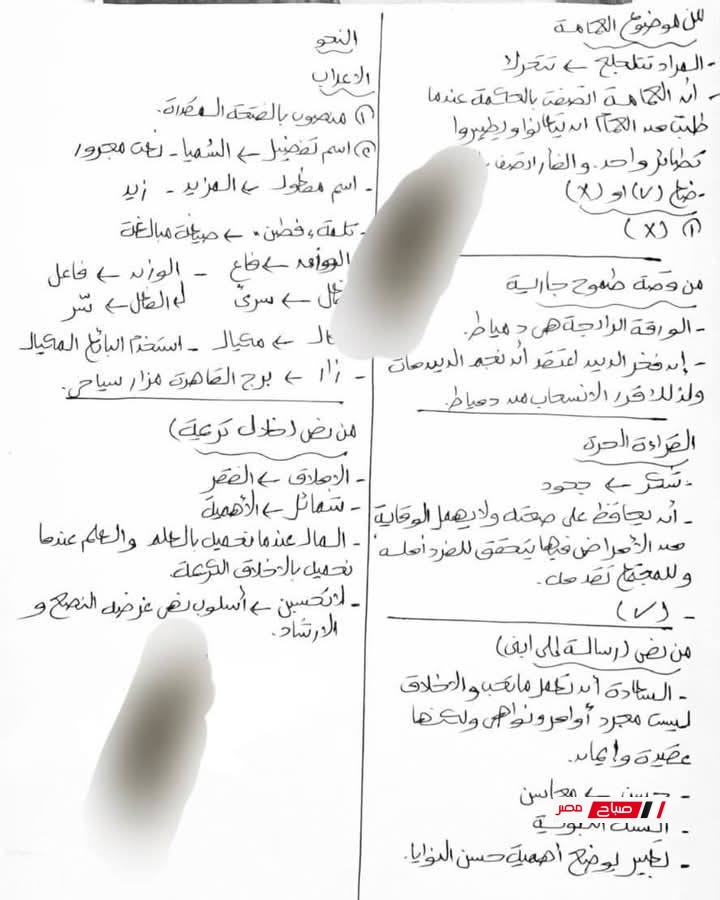 إجابة امتحان اللغة العربية للصف الثالث الإعدادي الترم الثاني 2025 – جميع المحافظات 38 4 44