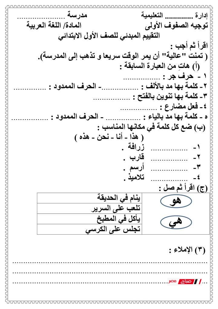 اللغة العربية  الصف الاول الابتدائي