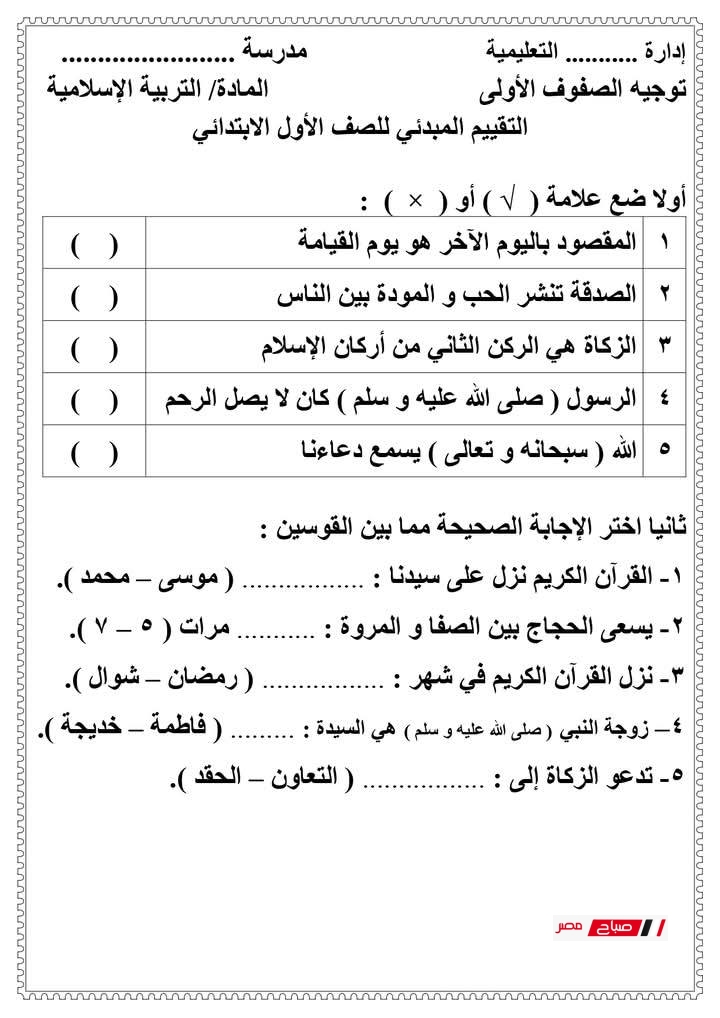 التربية الاسلامية  الصف الاول الابتدائي