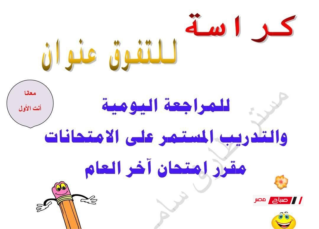 الأسئلة المتوقعة دراسات اجتماعية الصف الرابع الترم الثاني 2025 | مراجعة امتحان آخر العام