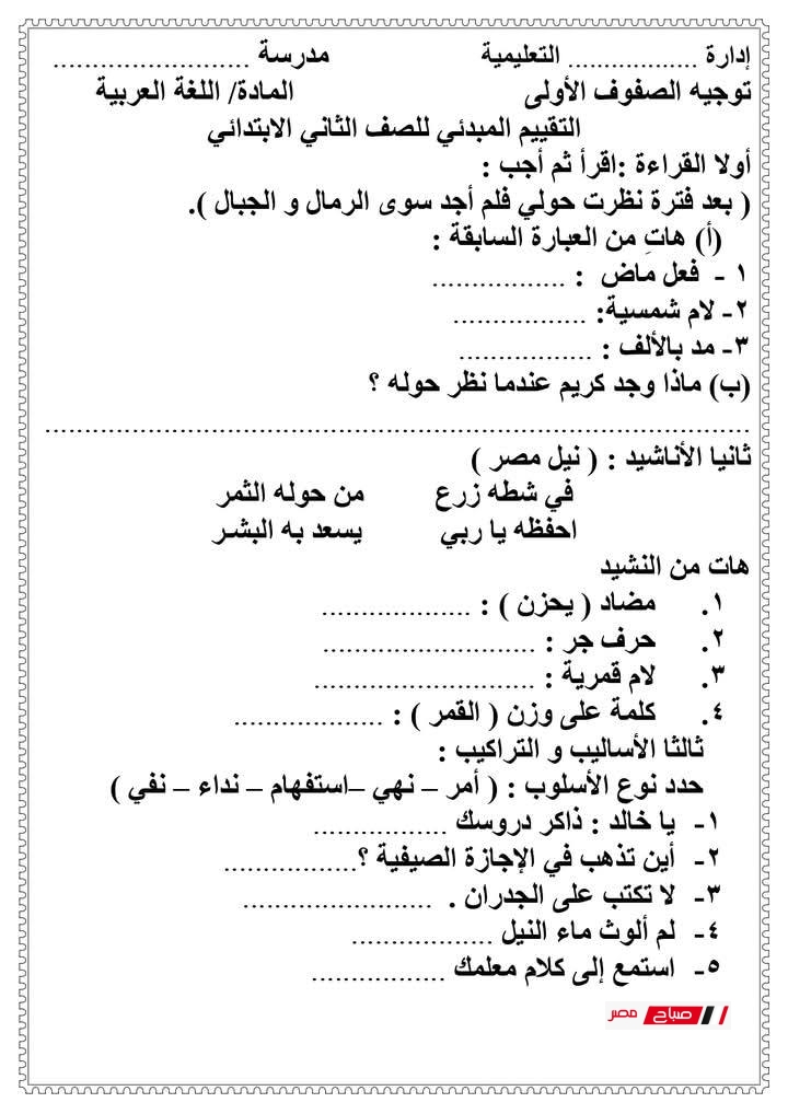اللغة العربية  الصف الثاني الابتدائي