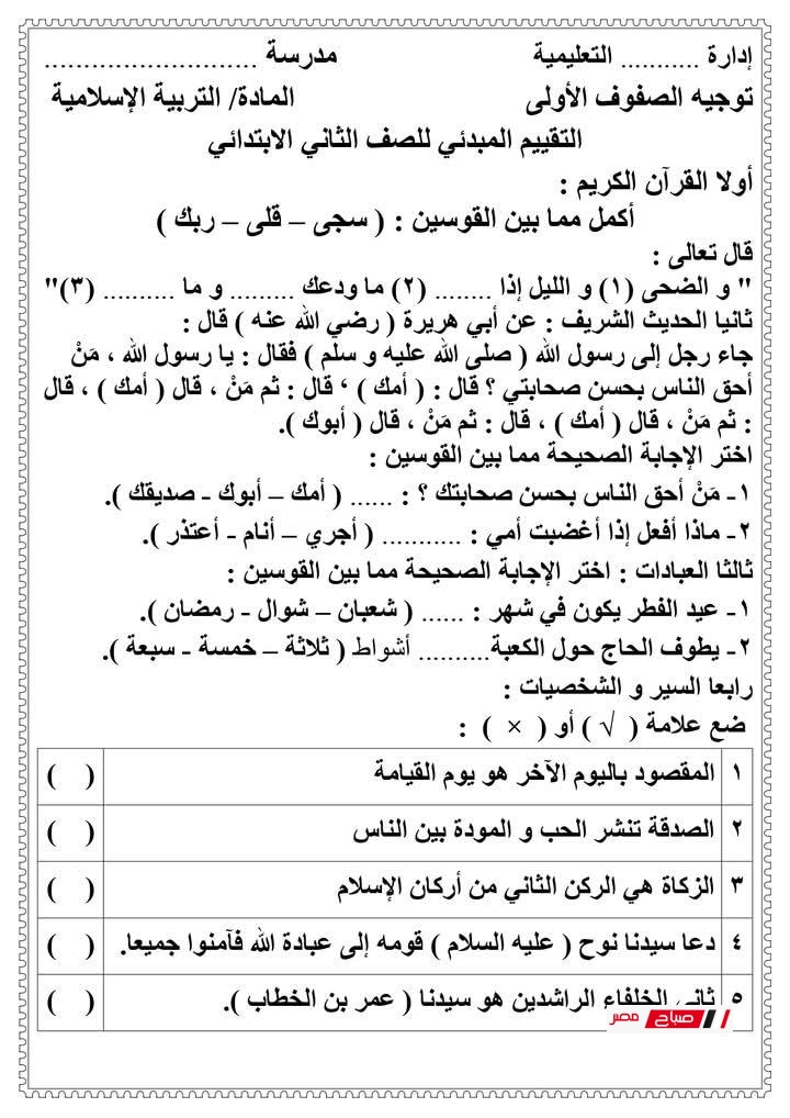 التربية الاسلامية  الصف الثاني الابتدائي