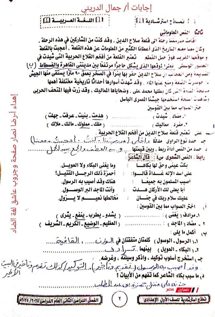 امتحان لغة عربية للصف الأول الإعدادي الترم الثاني 2025 مع الإجابات النموذجية 30 497933448 675677641766141 7327921412870409098 n