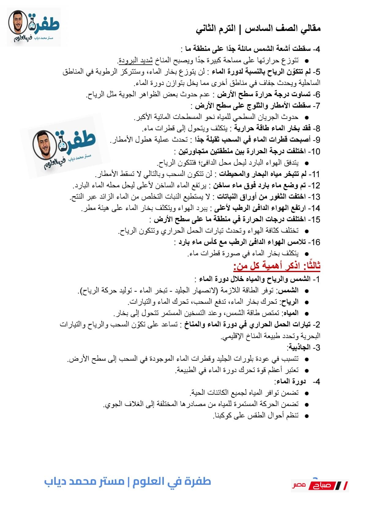 علوم الصف السادس الابتدائي 2025| شرح أول مفهومين من الوحدة الأولى 34 499584489 122130408656409363 9149793494453646244 n