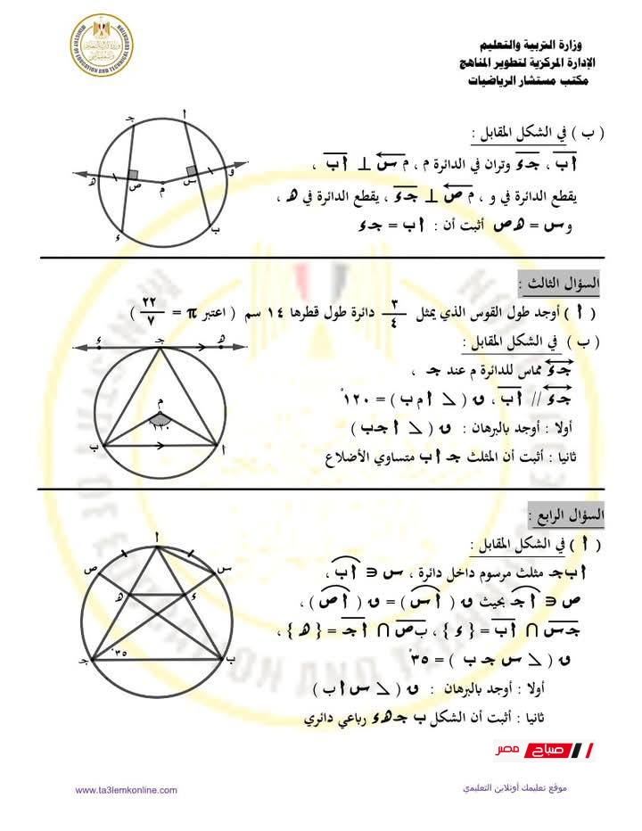 امتحان رياضيات للصف الثالث الإعدادي الترم الثاني 2025 – متوقع 33 5 1