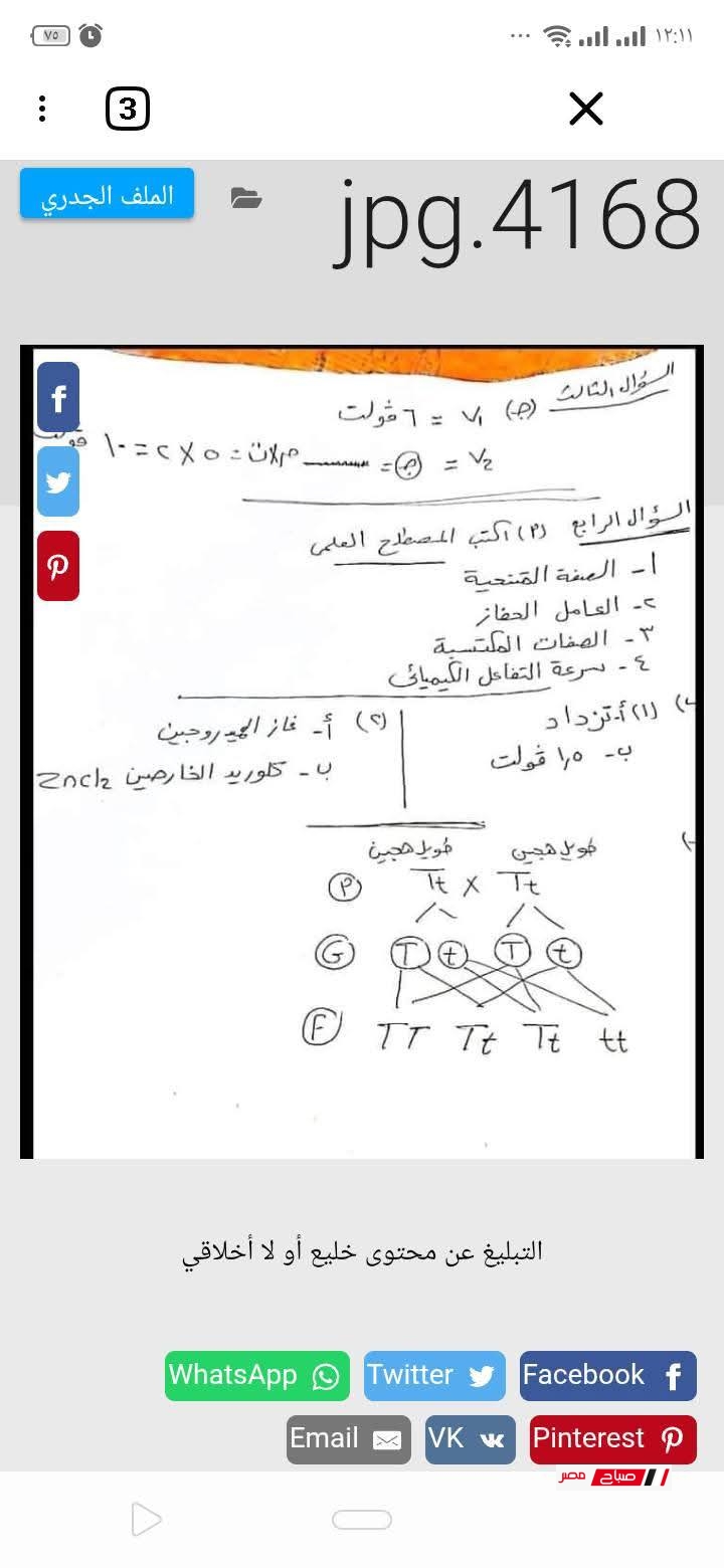 امتحان علوم الصف الثالث الإعدادي الترم الثاني 2025 بالإجابات النموذجية 31 54 2