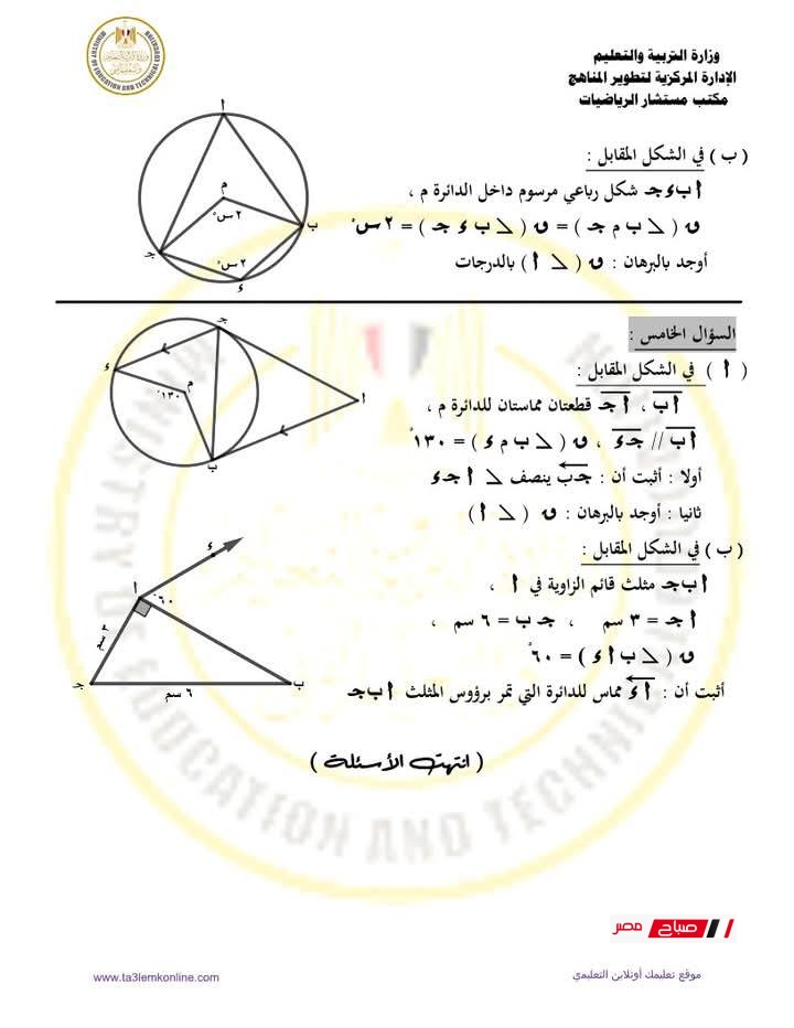 امتحان رياضيات للصف الثالث الإعدادي الترم الثاني 2025 – متوقع 34 6 1