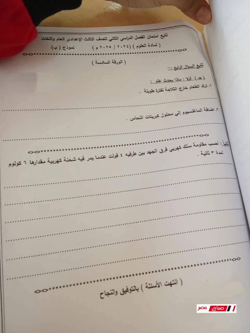 امتحان العلوم للشهادة الإعدادية اليوم بالوادي الجديد – نظام البوكليت 40 6 41
