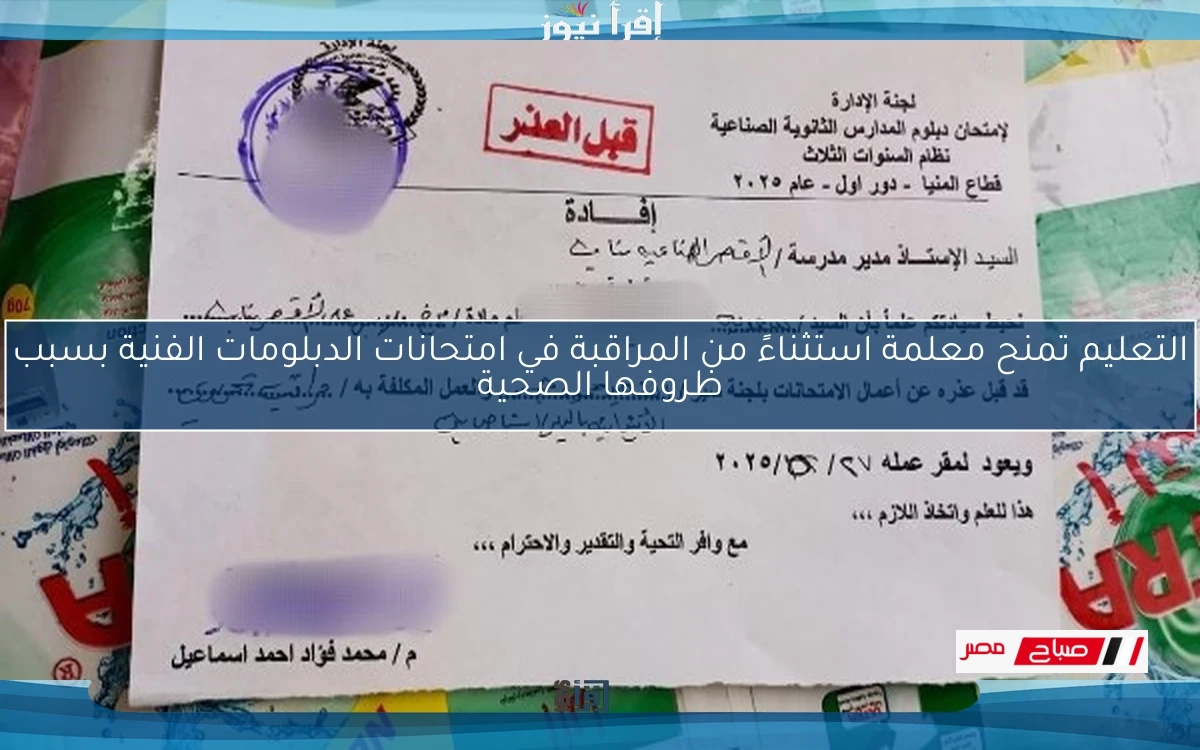 قرار فيه إنسانية.. اعفاء معلمة من المراقبة في امتحانات الدبلومات الفنية تقديرا لظروفها الصحية