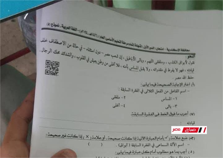 امتحان اليوم اللغة العربية للصف الثالث الإعدادي الترم الثاني 2025 محافظة الإسكندرية