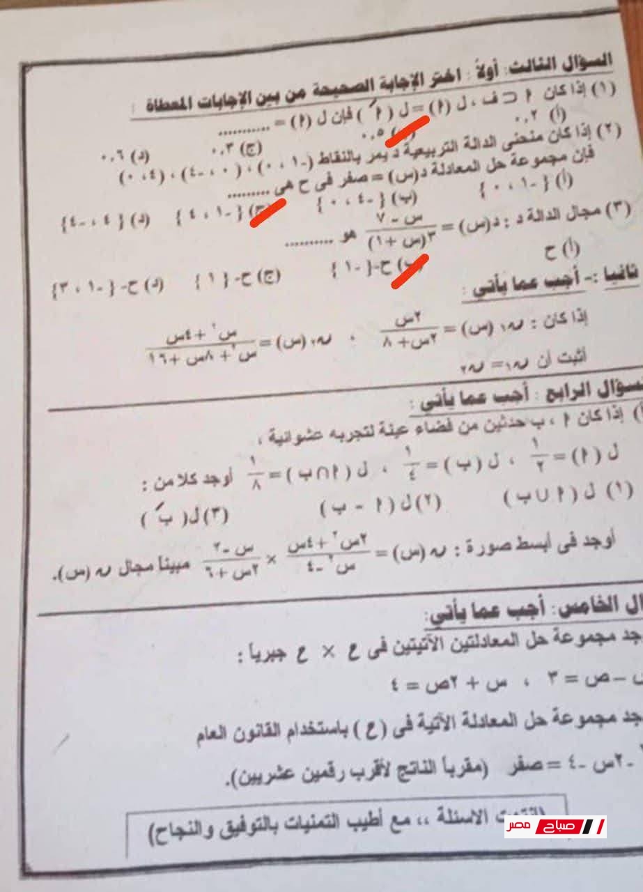حل اختبار الجبر للشهادة الإعدادية بمحافظة المنوفية الترم الثاني 2025 41 7 38
