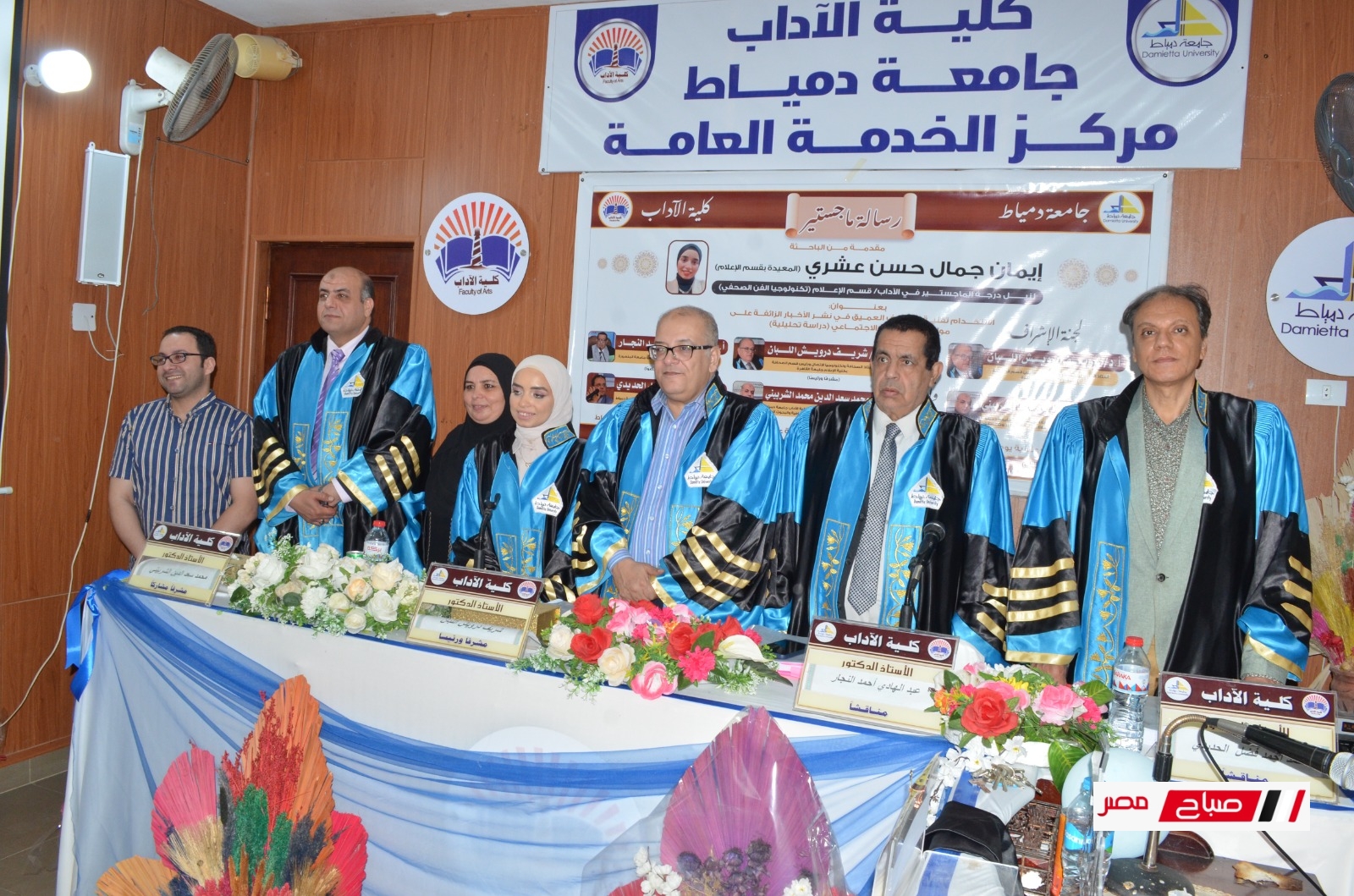 “استخدام تقنية التزييف العميق في نشر الأخبار الزائفة”.. رسالة ماجستير  في إعلام دمياط