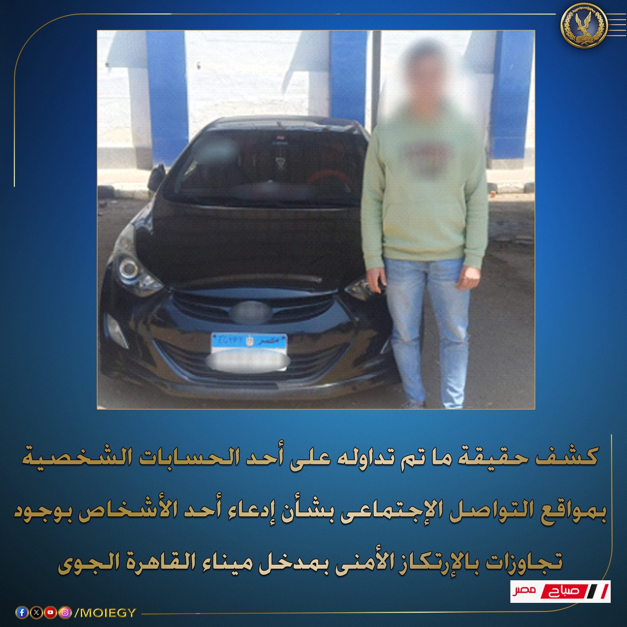 الدخلية تكشف بشأن إدعاء أحد الأشخاص بوجود تجاوزات بالإرتكاز الأمنى 16 GqMP7MIWIAAusza