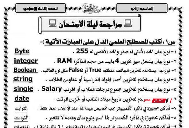 ملخص الحاسب الآلي للصف الثالث الإعدادي في 4 ورقات فقط (ترم ثاني)