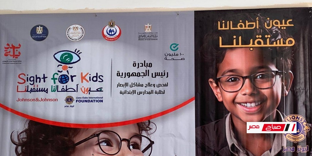 تعليم الإسكندرية يستعد لانطلاق مرحلة الكشوفات الطبية و العلاج و النظارات بالمبادرة الرئاسية “عيون أطفالنا مستقبلنا