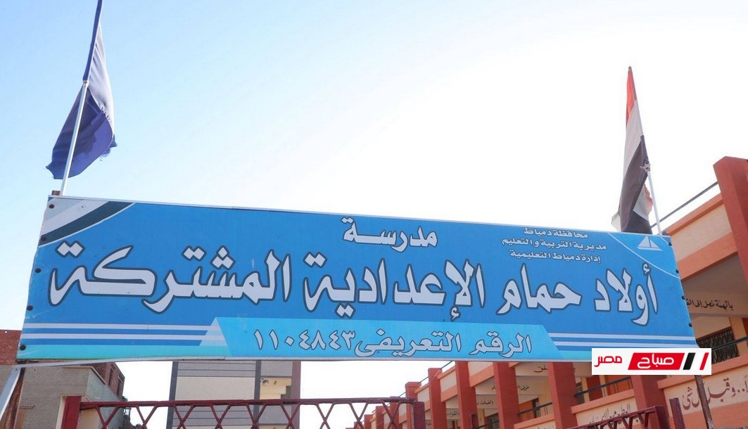 بعد اقتحامها من قبل أحد الأشخاص محافظ دمياط يزور مدرسة أولاد حمام الإعدادية