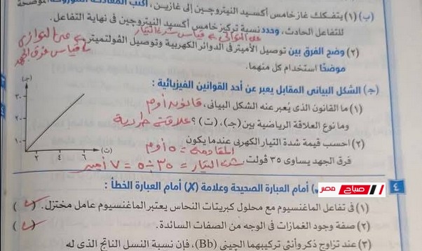 مراجعة شاملة مادة العلوم الصف الثالث الإعدادي 2025– الفصل الدراسي الثاني ( الحل )