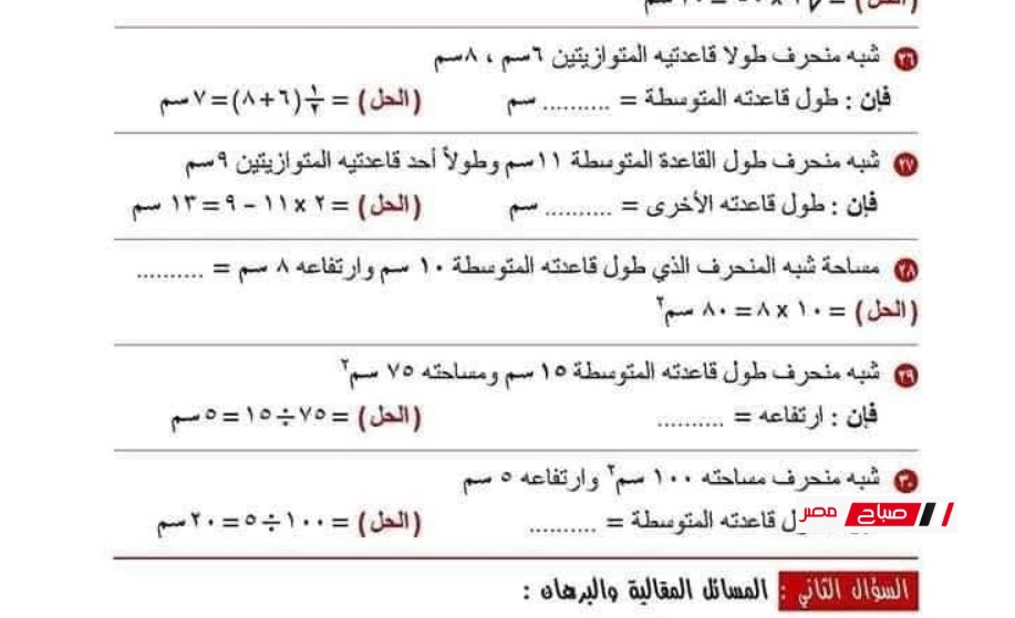 مراجعة نهائية في الهندسة للصف الثاني الإعدادي 2025 | أسهل شرح لمسائل المساحات مع الحل