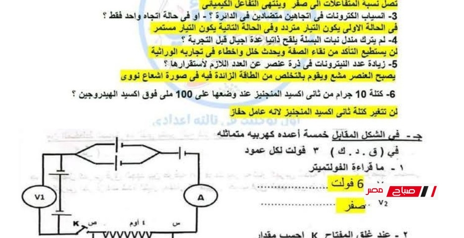 امتحان استرشادي الشهادة الإعدادية 2025 نظام البوكليت الجديد