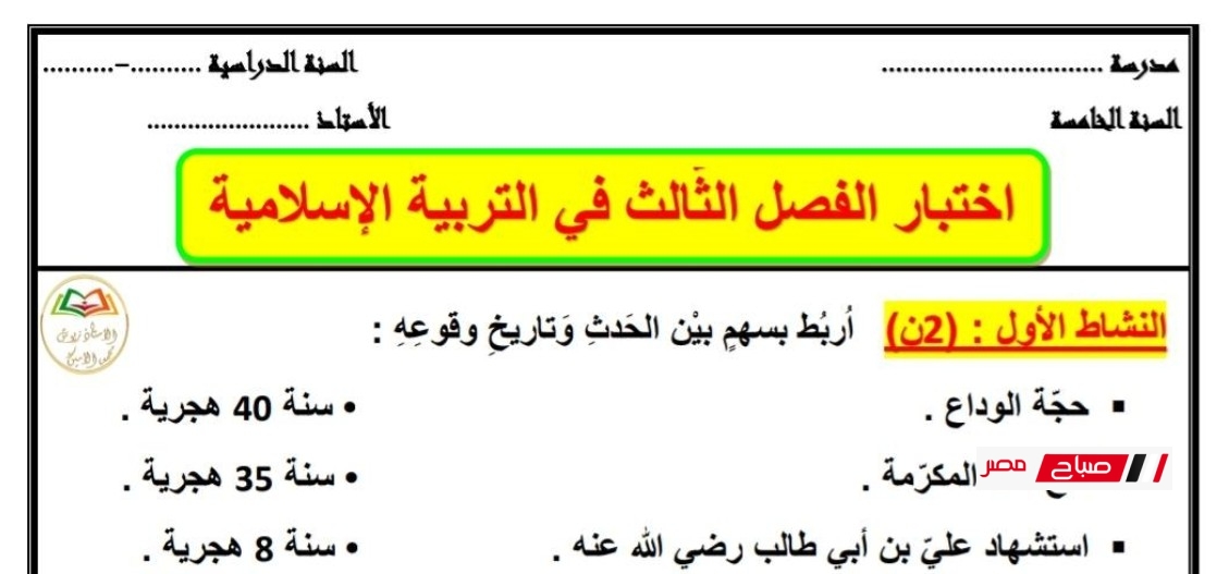 حل تقييمات المهارات المهنية للصف الرابع الابتدائي الترم الثاني 2025