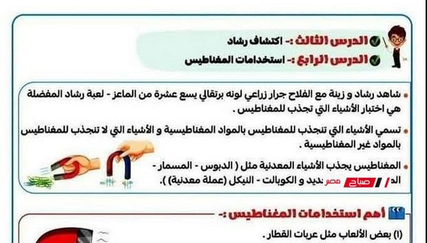 ملخص منهج اكتشف الصف الثالث الابتدائي الترم الثاني | أهم النقاط والتدريبات