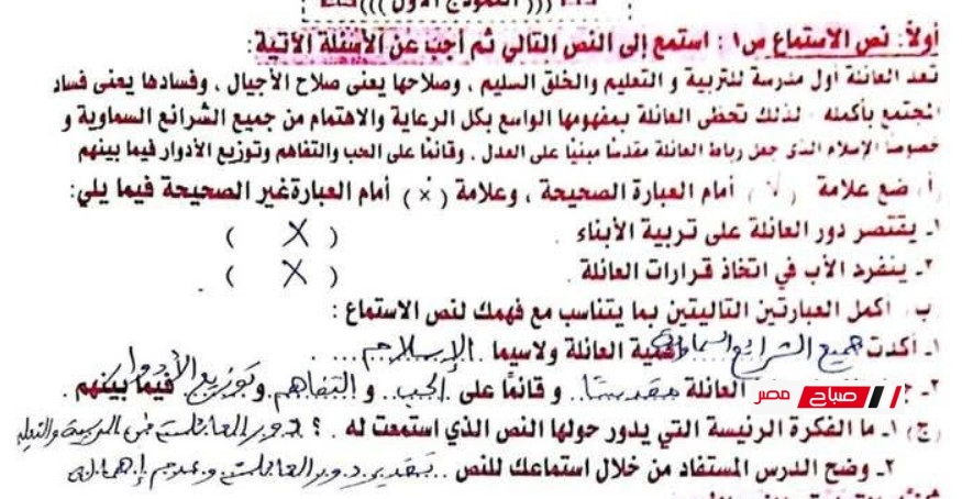 امتحان لغة عربية للصف الأول الإعدادي الترم الثاني 2025 مع الإجابات النموذجية