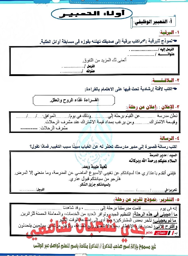 pdf مراجعةنهائيةلغة عربية للصف الثالث الاعدادي الترم الثاني2025 002