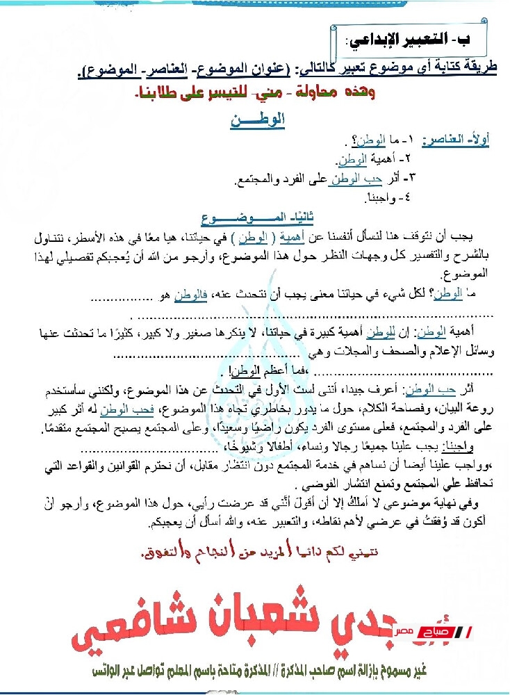pdf مراجعةنهائيةلغة عربية للصف الثالث الاعدادي الترم الثاني2025 003