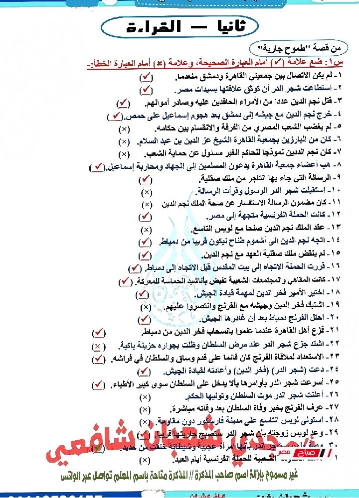pdf مراجعةنهائيةلغة عربية للصف الثالث الاعدادي الترم الثاني2025 004