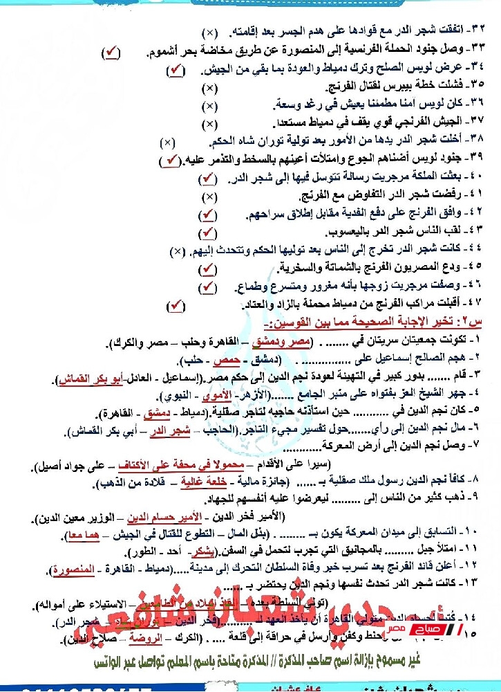 pdf مراجعةنهائيةلغة عربية للصف الثالث الاعدادي الترم الثاني2025 005